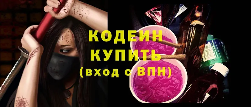 Кодеин Purple Drank Геленджик